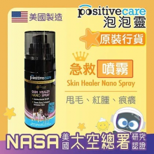 Positive Care泡泡靈 急救噴霧 Positive Care泡泡靈 急救噴霧